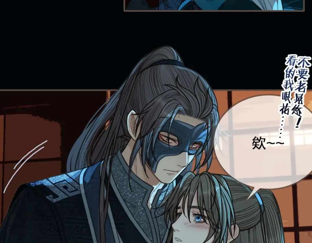 第79话 旖旎的夜晚 第17页