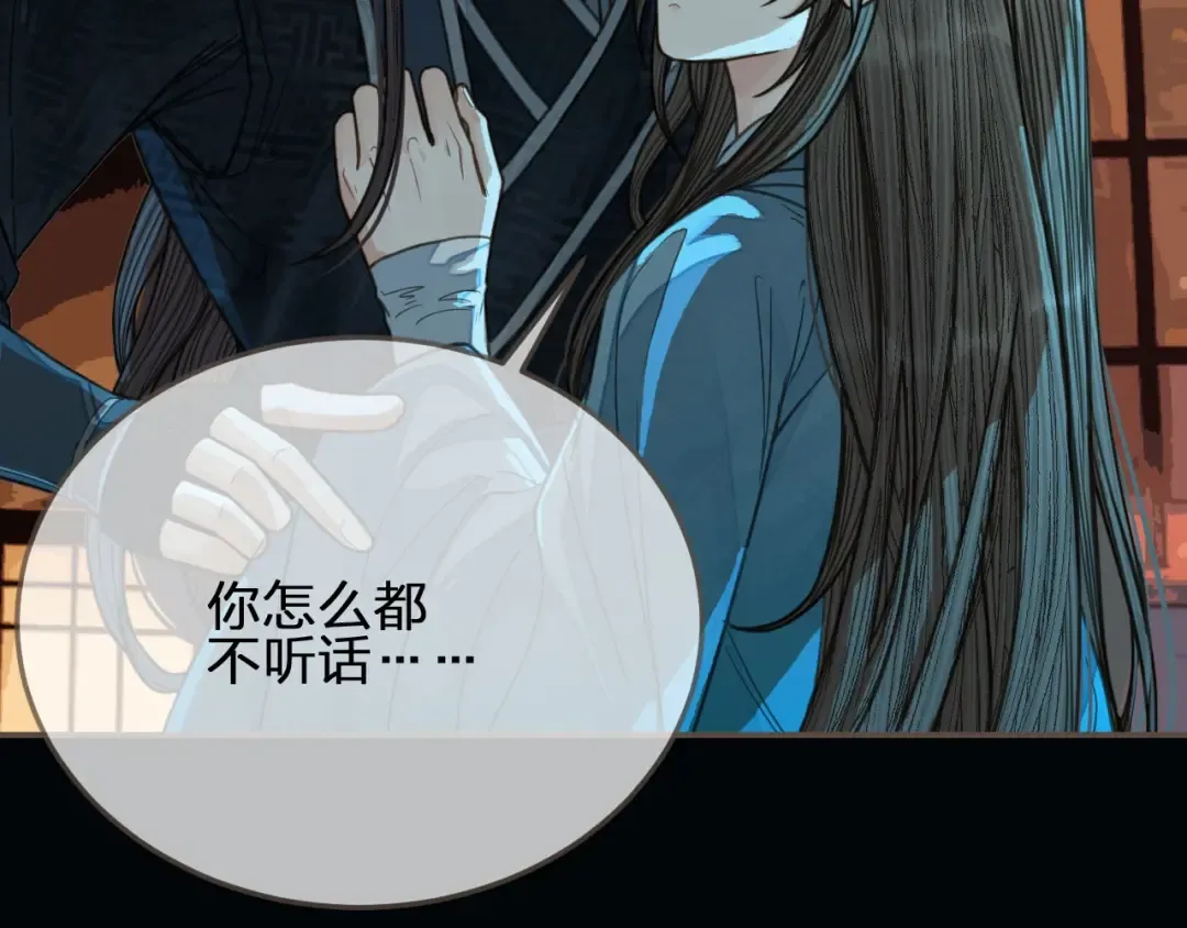 第79话 旖旎的夜晚 第18页