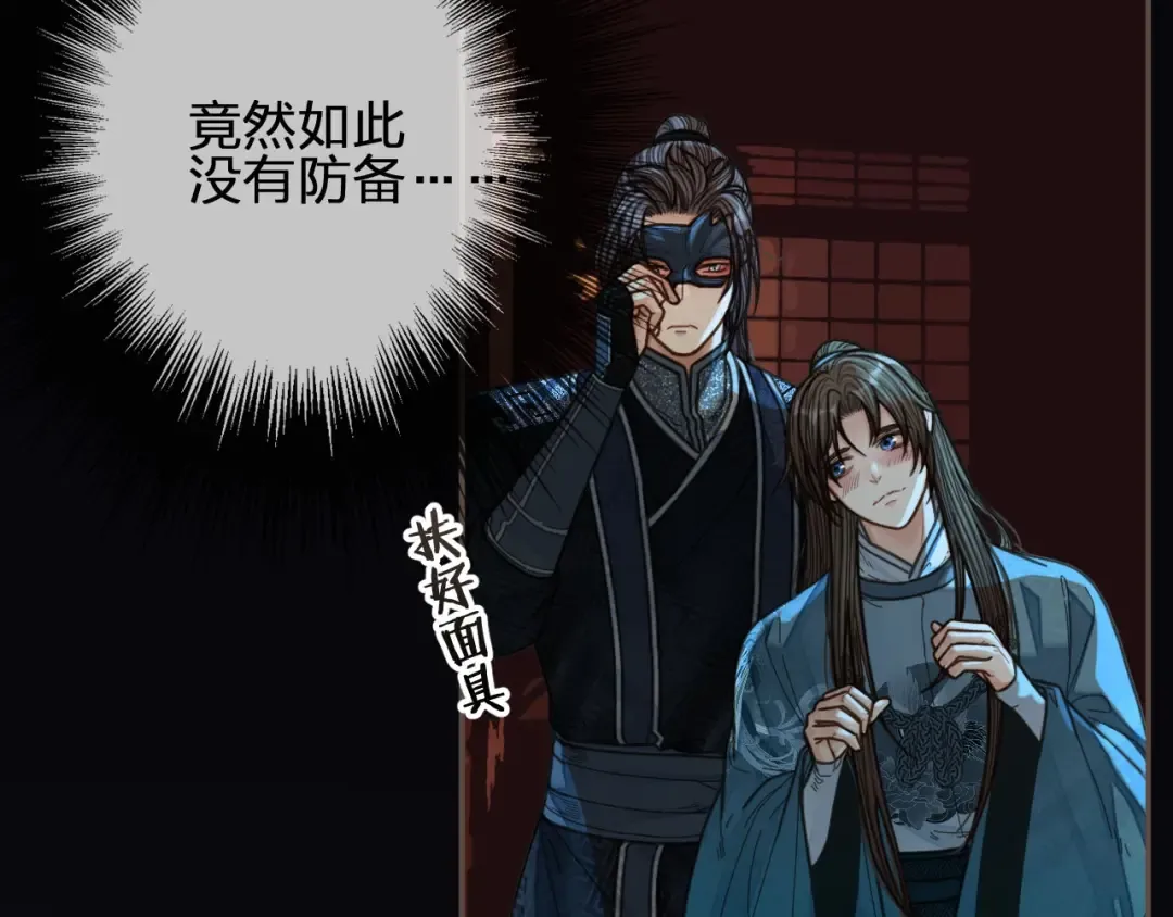 第79话 旖旎的夜晚 第23页