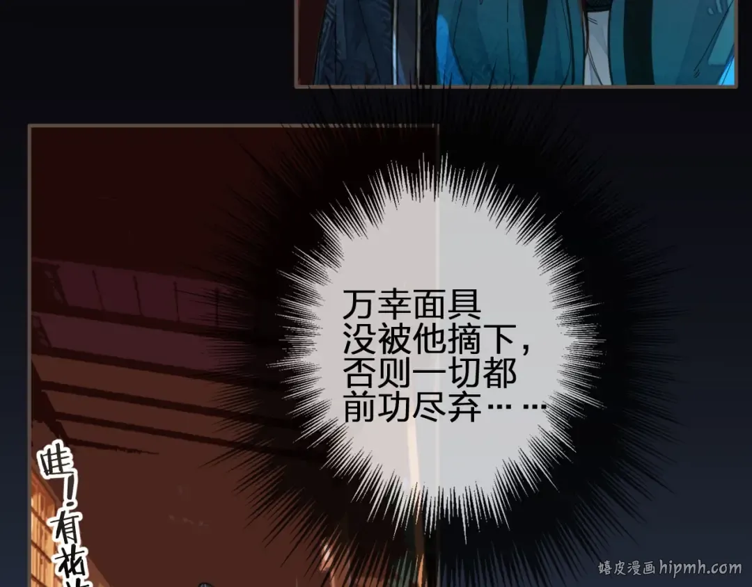 第79话 旖旎的夜晚 第24页