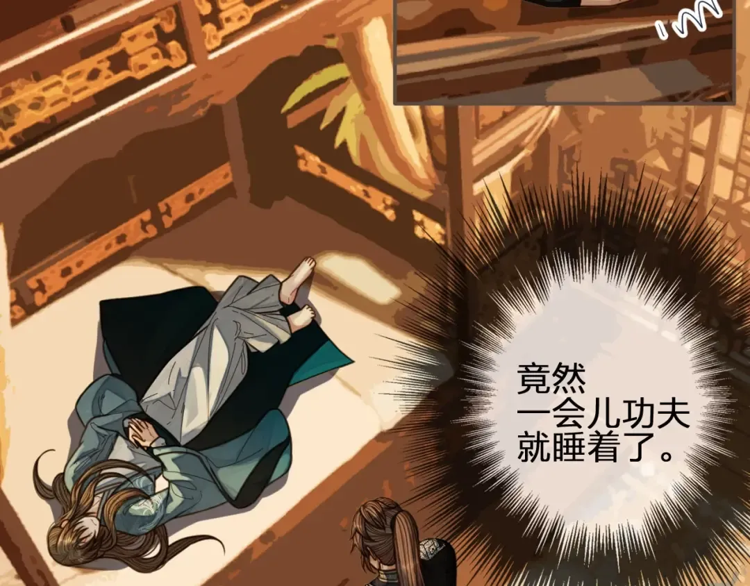 第79话 旖旎的夜晚 第29页