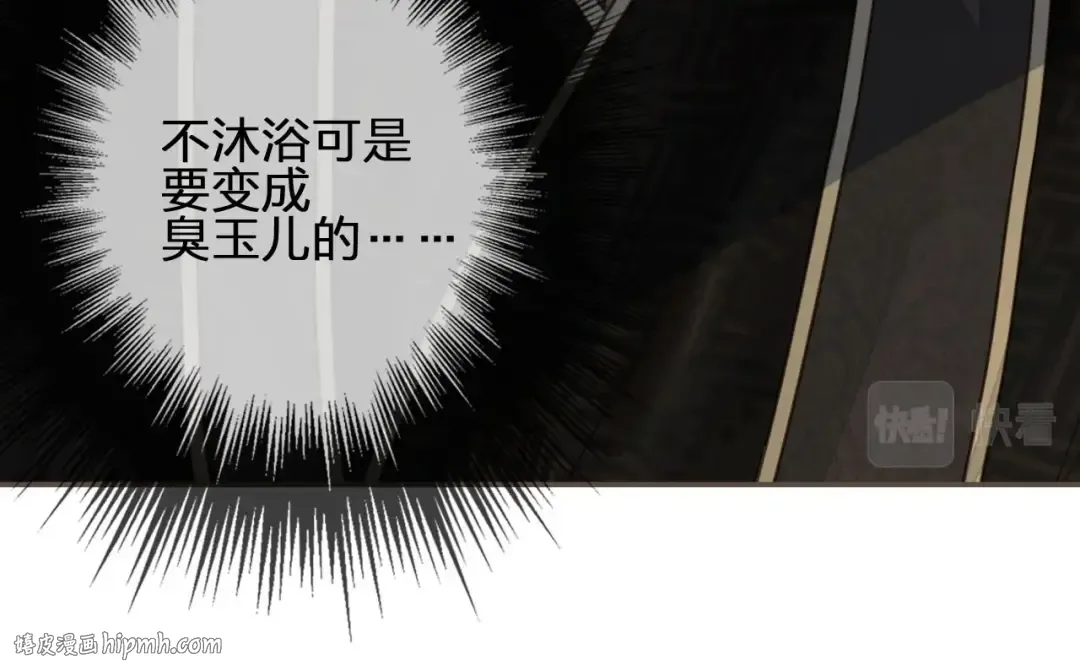 第79话 旖旎的夜晚 第32页