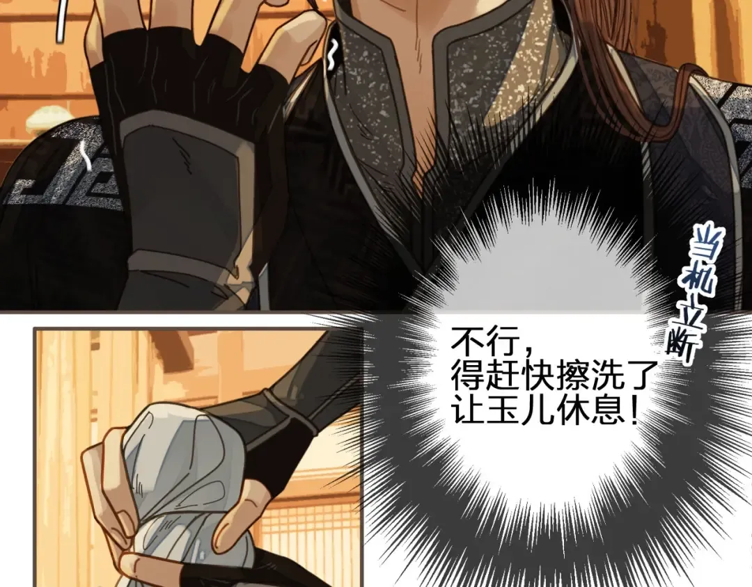 第79话 旖旎的夜晚 第62页