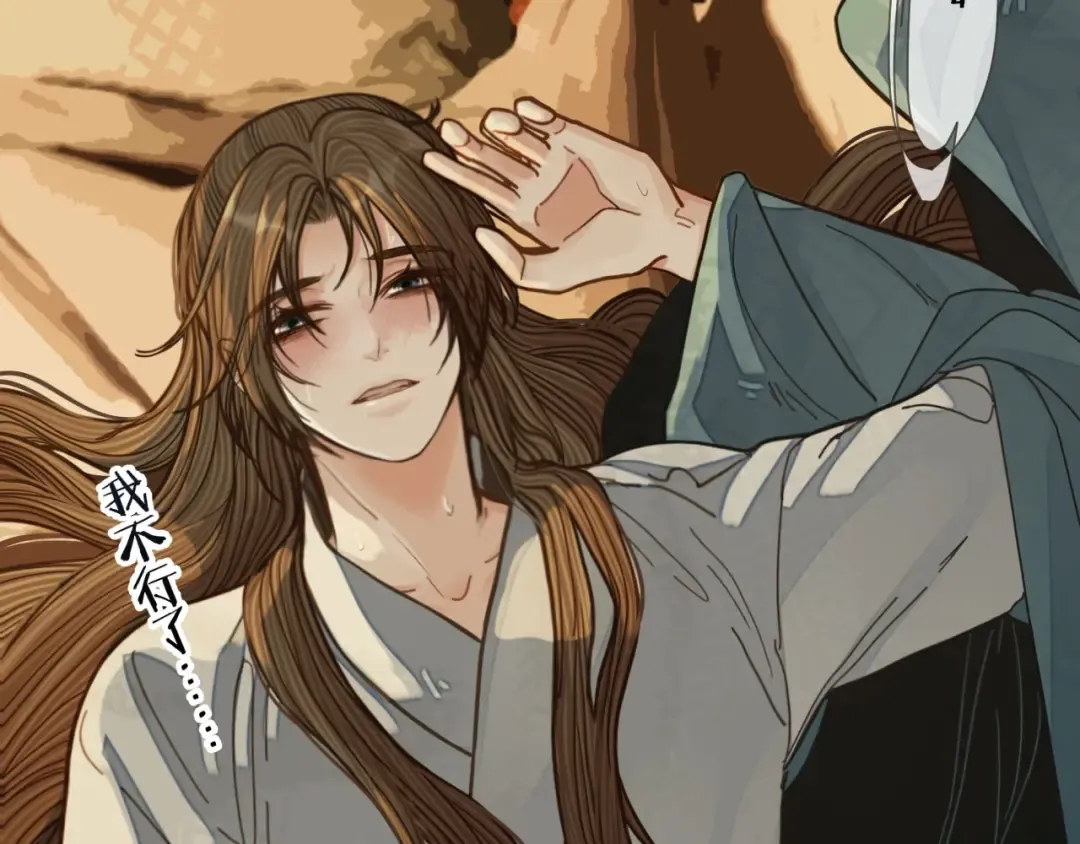 第79话 旖旎的夜晚 第69页
