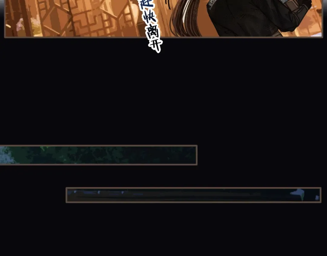 第79话 旖旎的夜晚 第77页