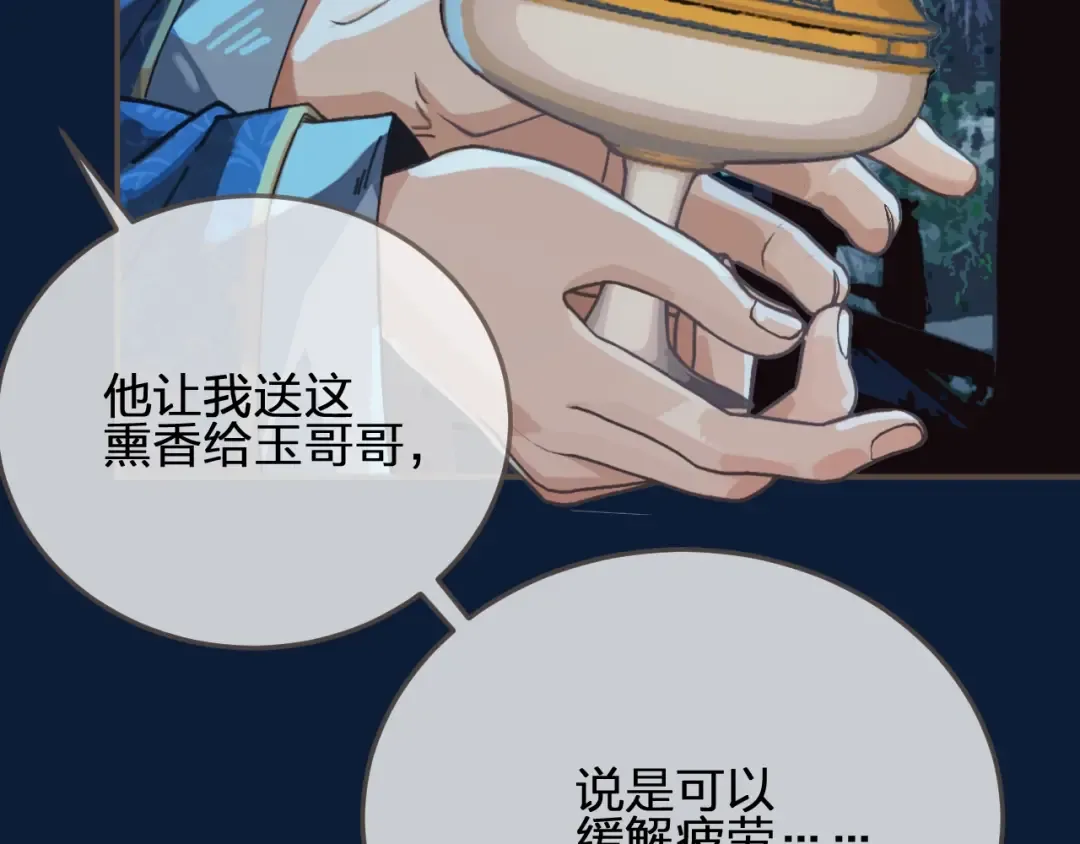 第80话 沐浴被撞见…… 第13页