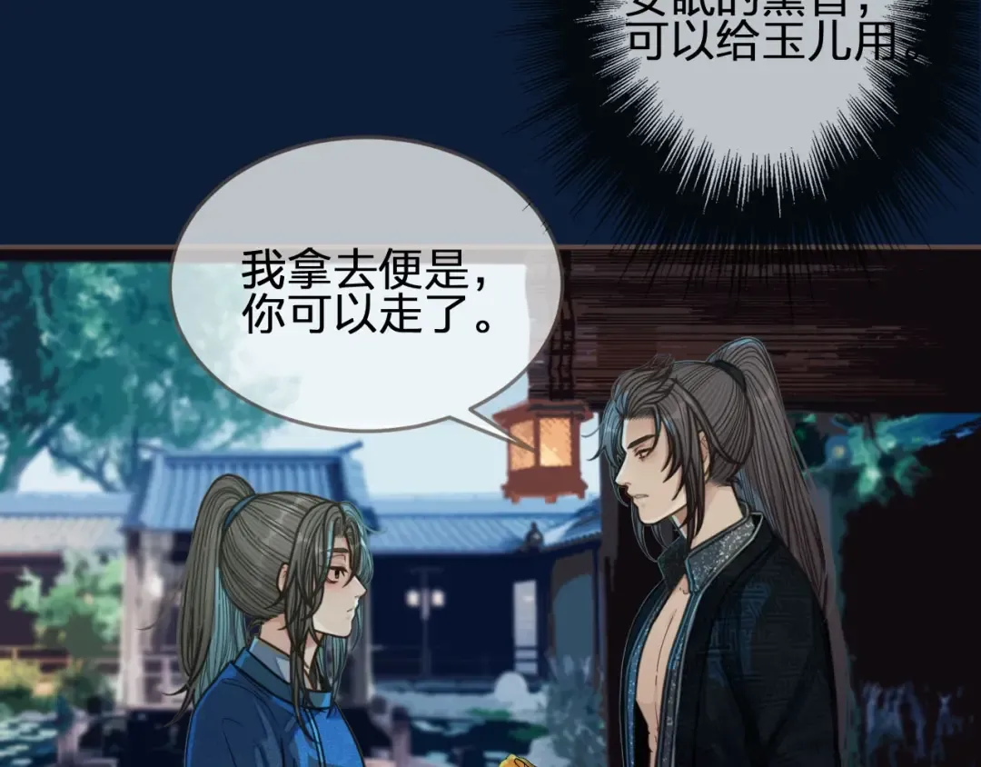 第80话 沐浴被撞见…… 第26页