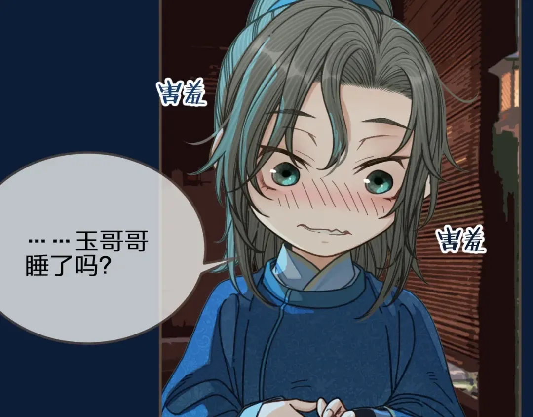 第80话 沐浴被撞见…… 第29页