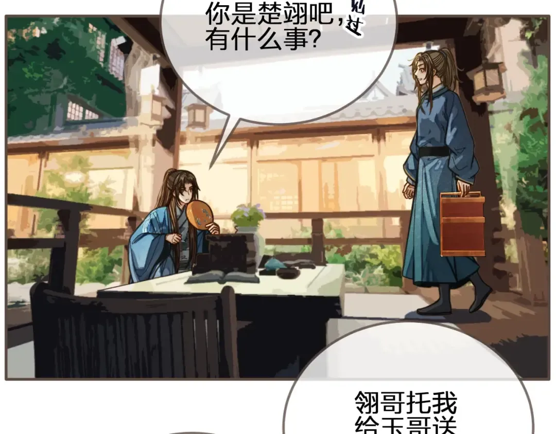 第80话 沐浴被撞见…… 第38页