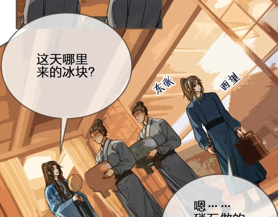 第80话 沐浴被撞见…… 第43页
