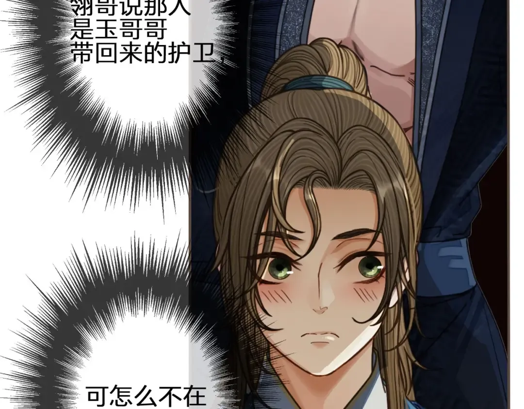 第80话 沐浴被撞见…… 第45页