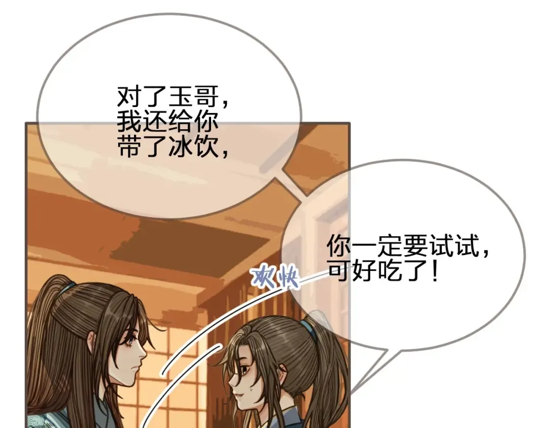 第80话 沐浴被撞见…… 第51页