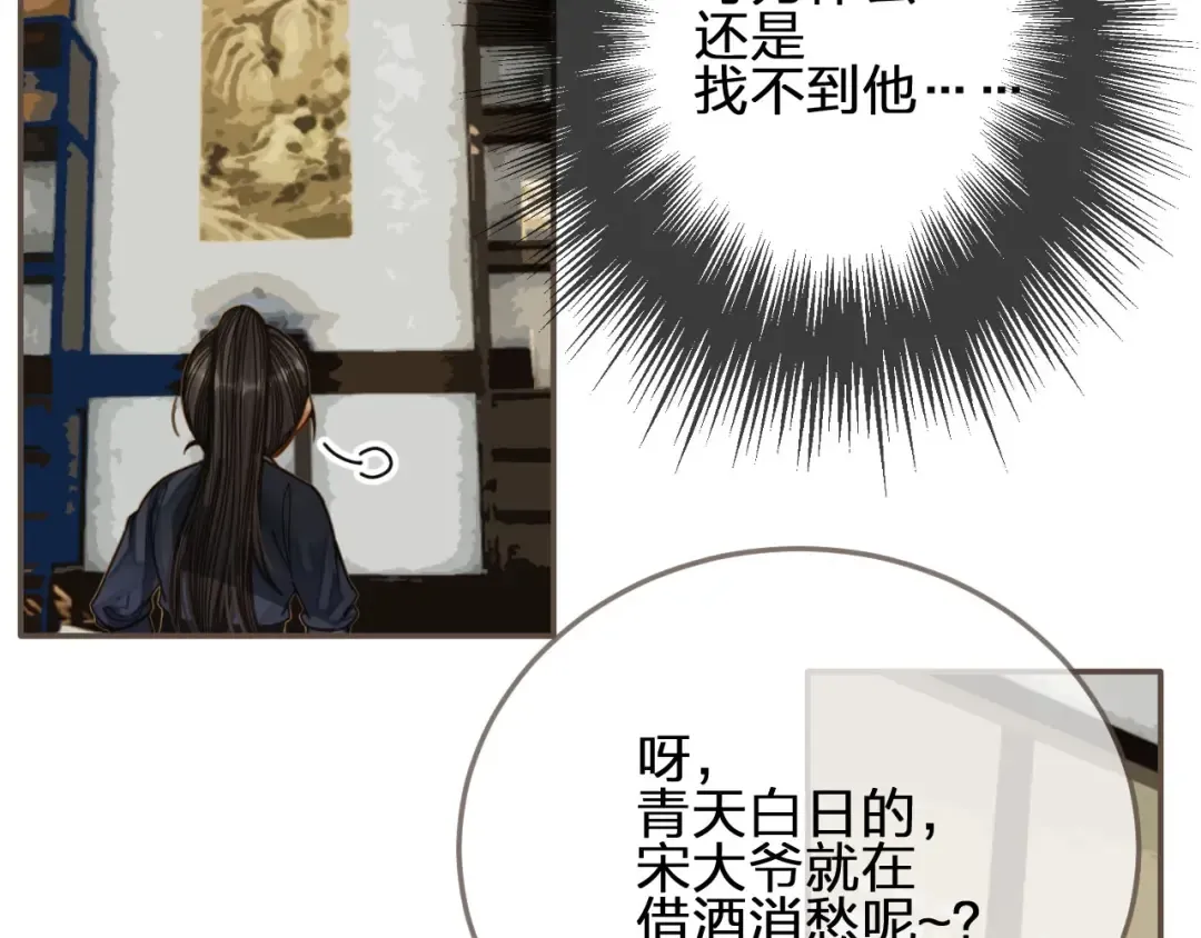第80话 沐浴被撞见…… 第63页