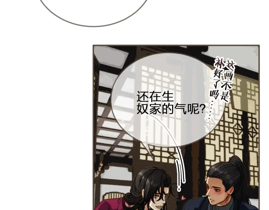 第80话 沐浴被撞见…… 第67页