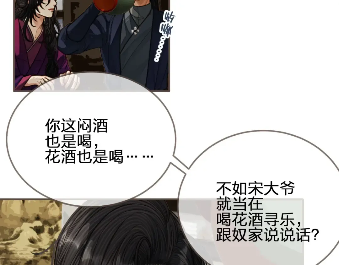 第80话 沐浴被撞见…… 第69页