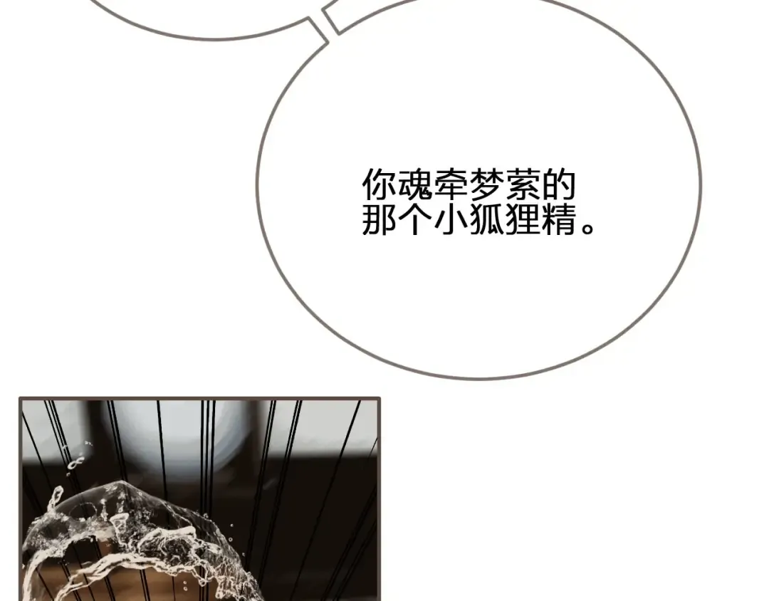 第80话 沐浴被撞见…… 第71页