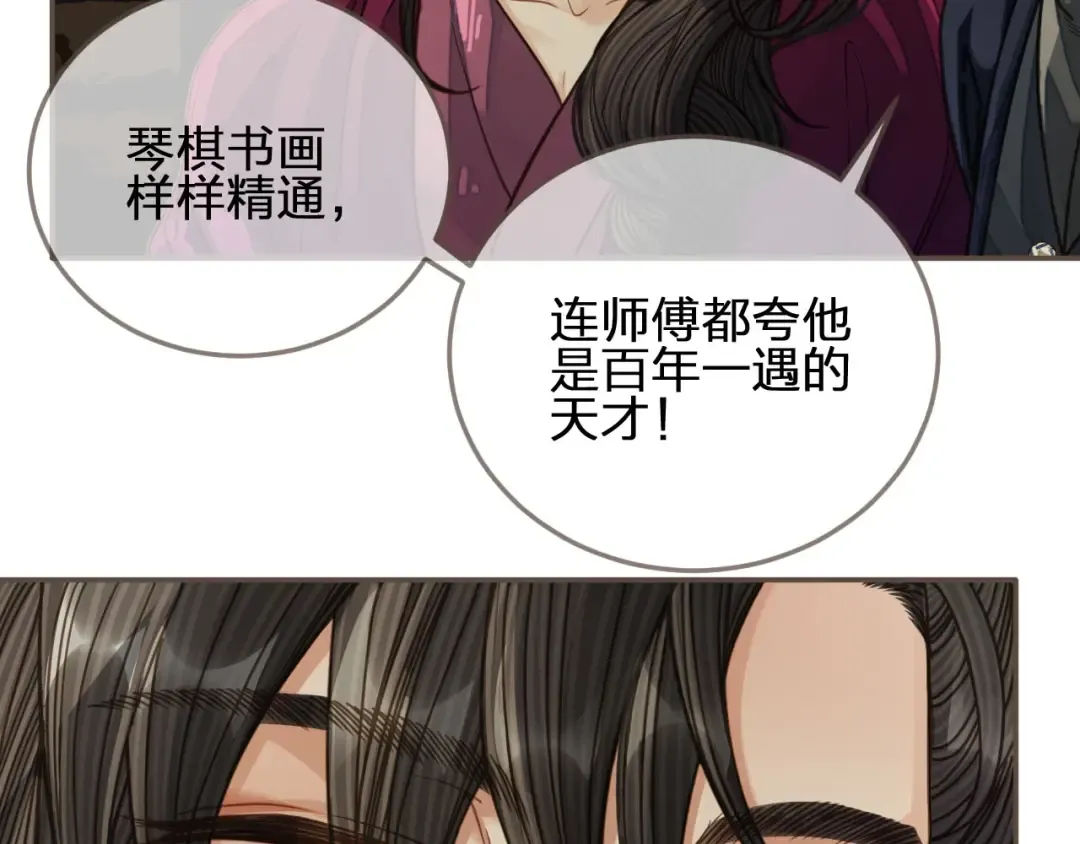 第80话 沐浴被撞见…… 第76页