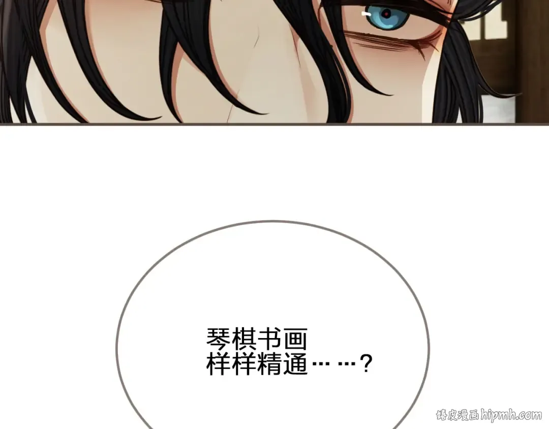 第80话 沐浴被撞见…… 第80页