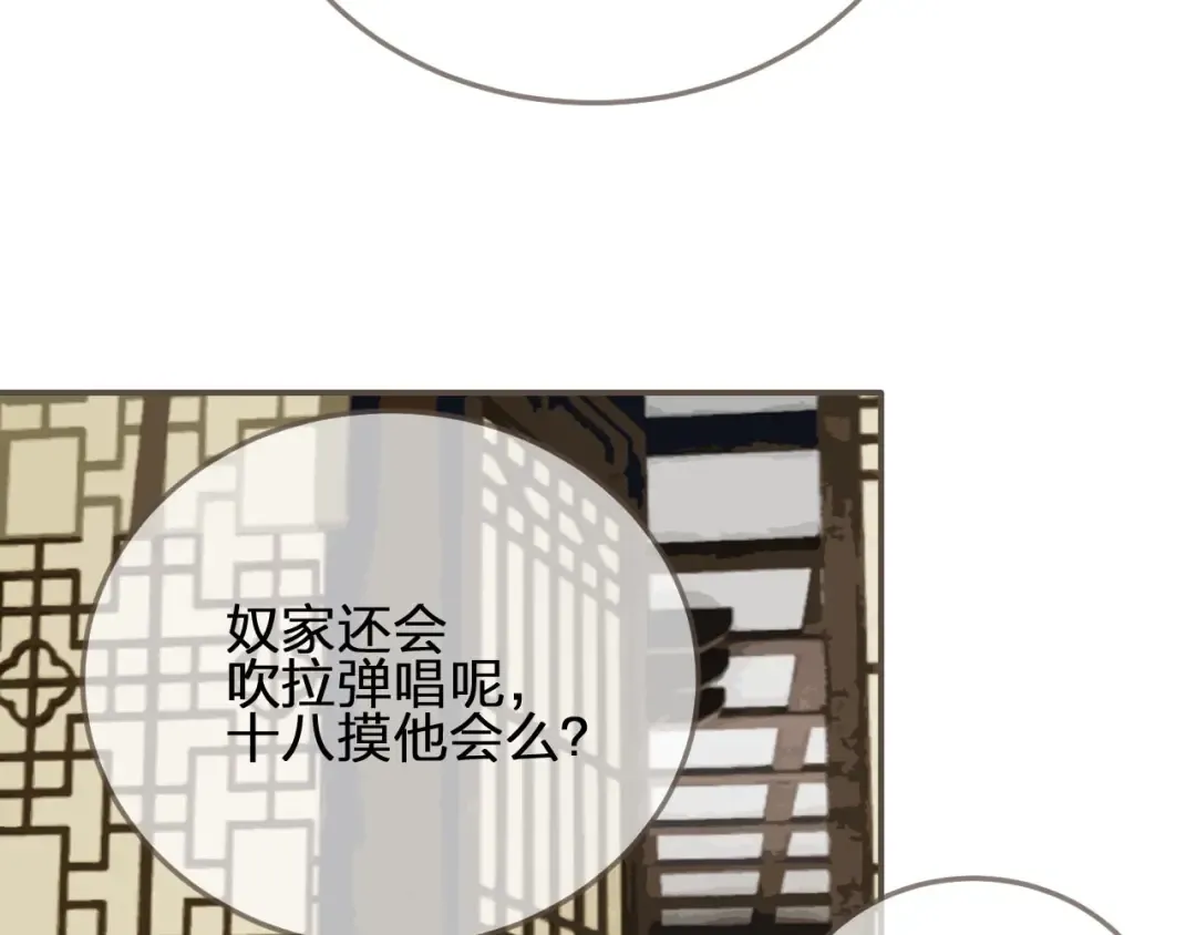 第80话 沐浴被撞见…… 第81页