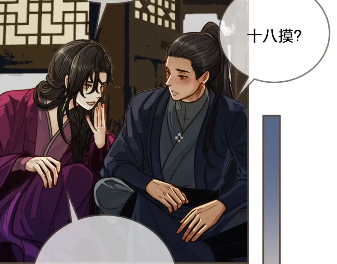 第80话 沐浴被撞见…… 第82页