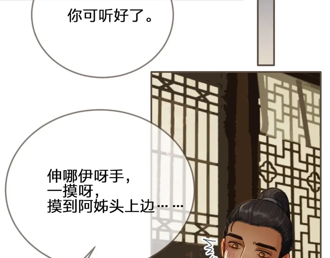 第80话 沐浴被撞见…… 第83页