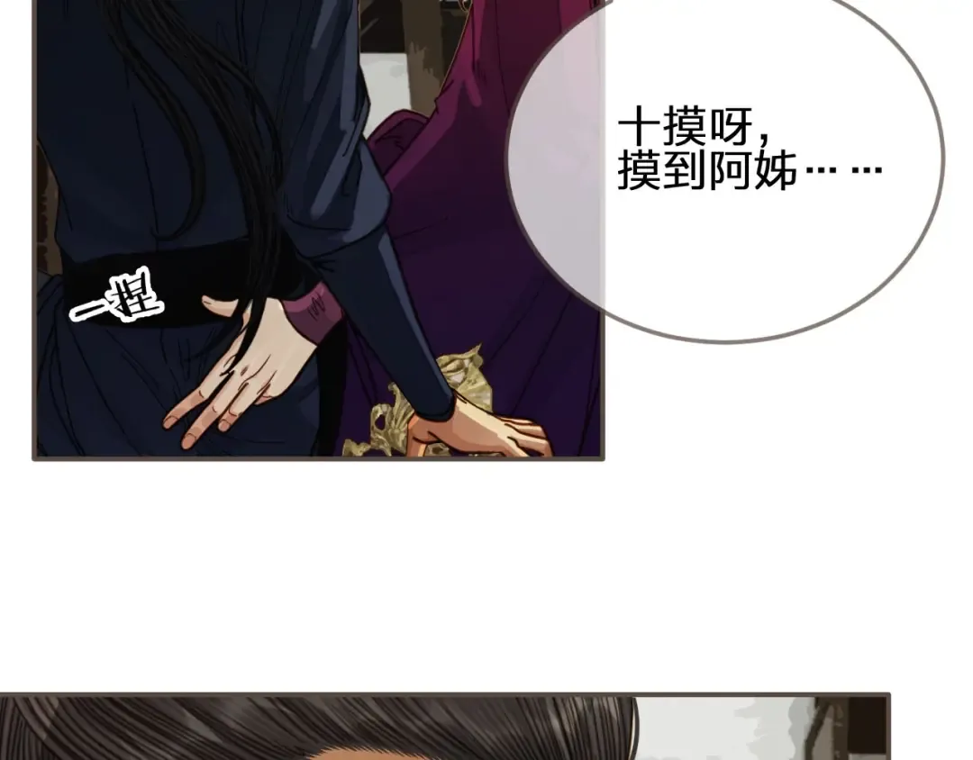 第80话 沐浴被撞见…… 第85页