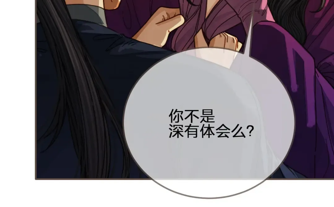 第80话 沐浴被撞见…… 第91页