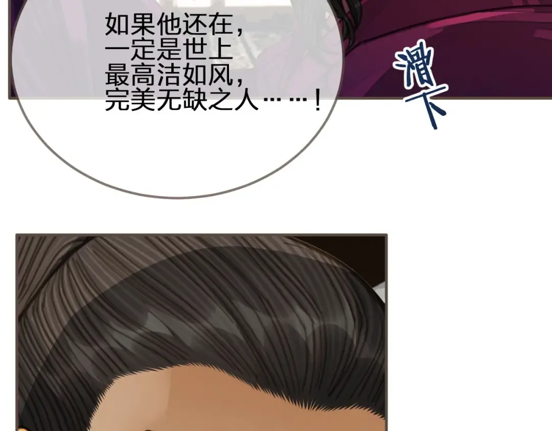 第80话 沐浴被撞见…… 第99页