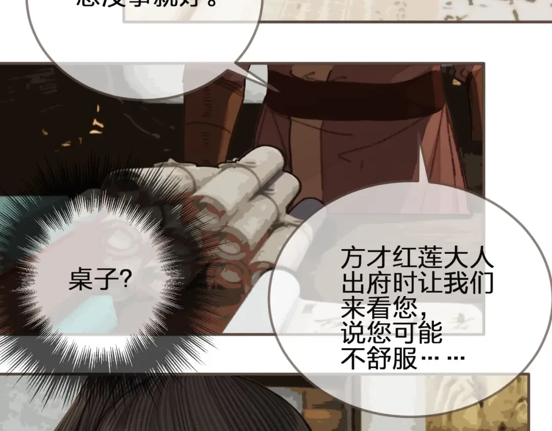 第81话 我会独自离开 第46页