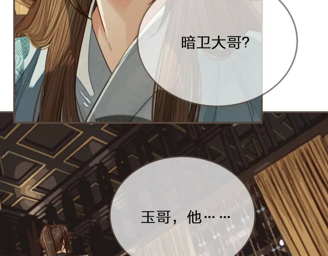 第82话 他把我推给别人？！ 第12页