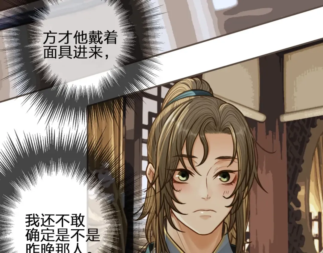 第82话 他把我推给别人？！ 第14页