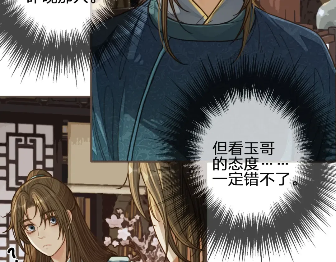 第82话 他把我推给别人？！ 第15页