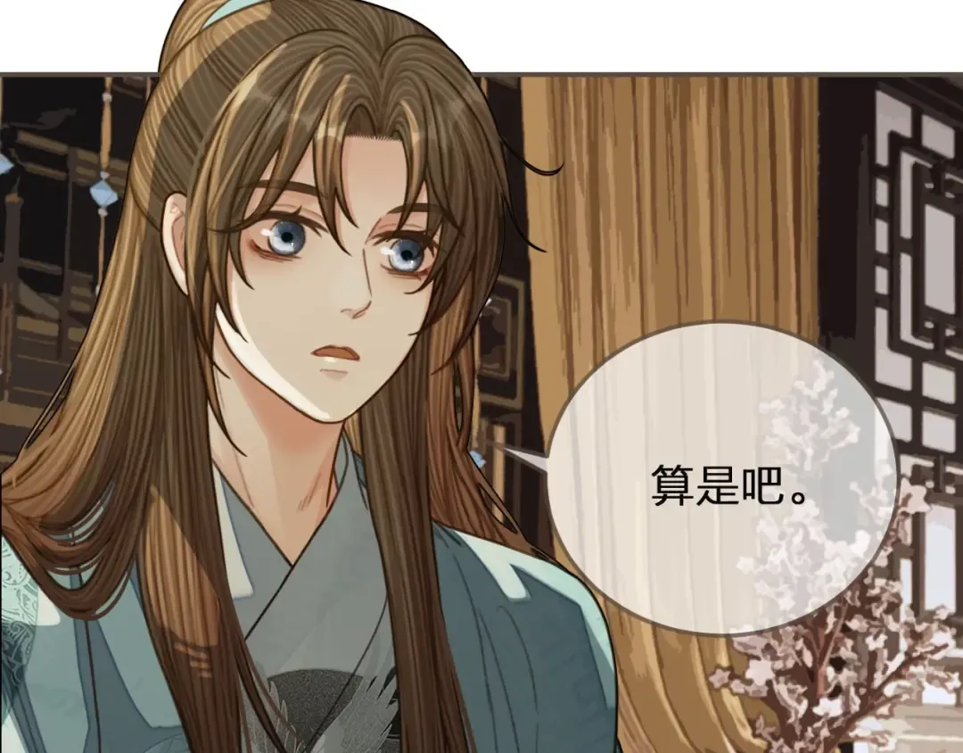 第82话 他把我推给别人？！ 第17页
