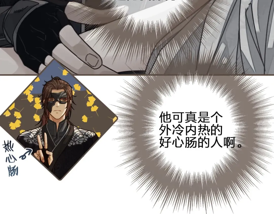 第82话 他把我推给别人？！ 第20页
