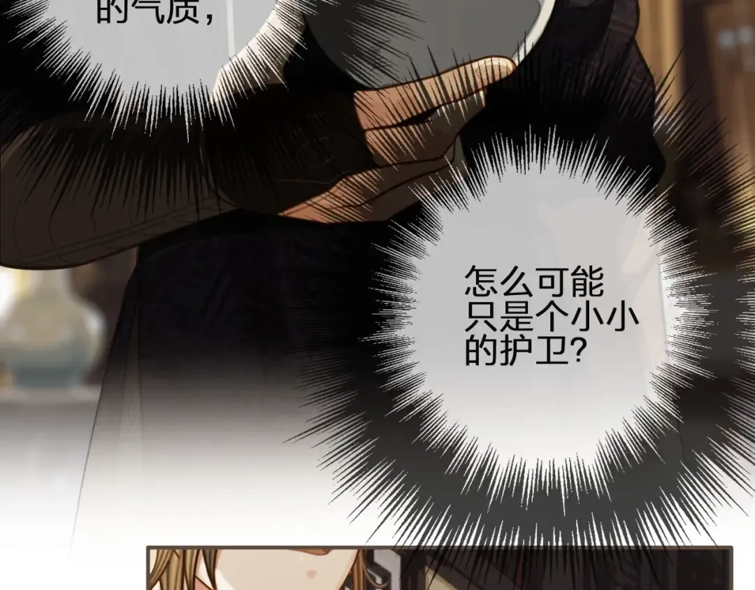 第82话 他把我推给别人？！ 第26页