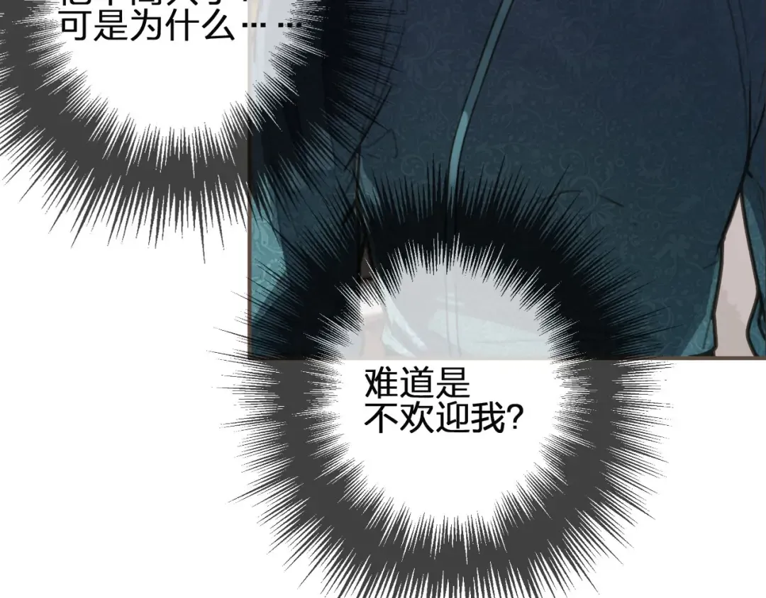 第82话 他把我推给别人？！ 第34页
