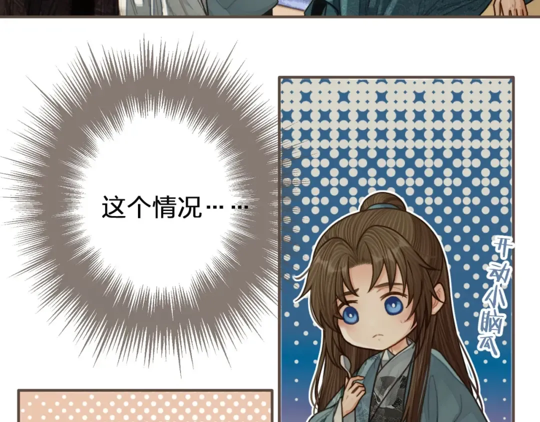 第82话 他把我推给别人？！ 第37页