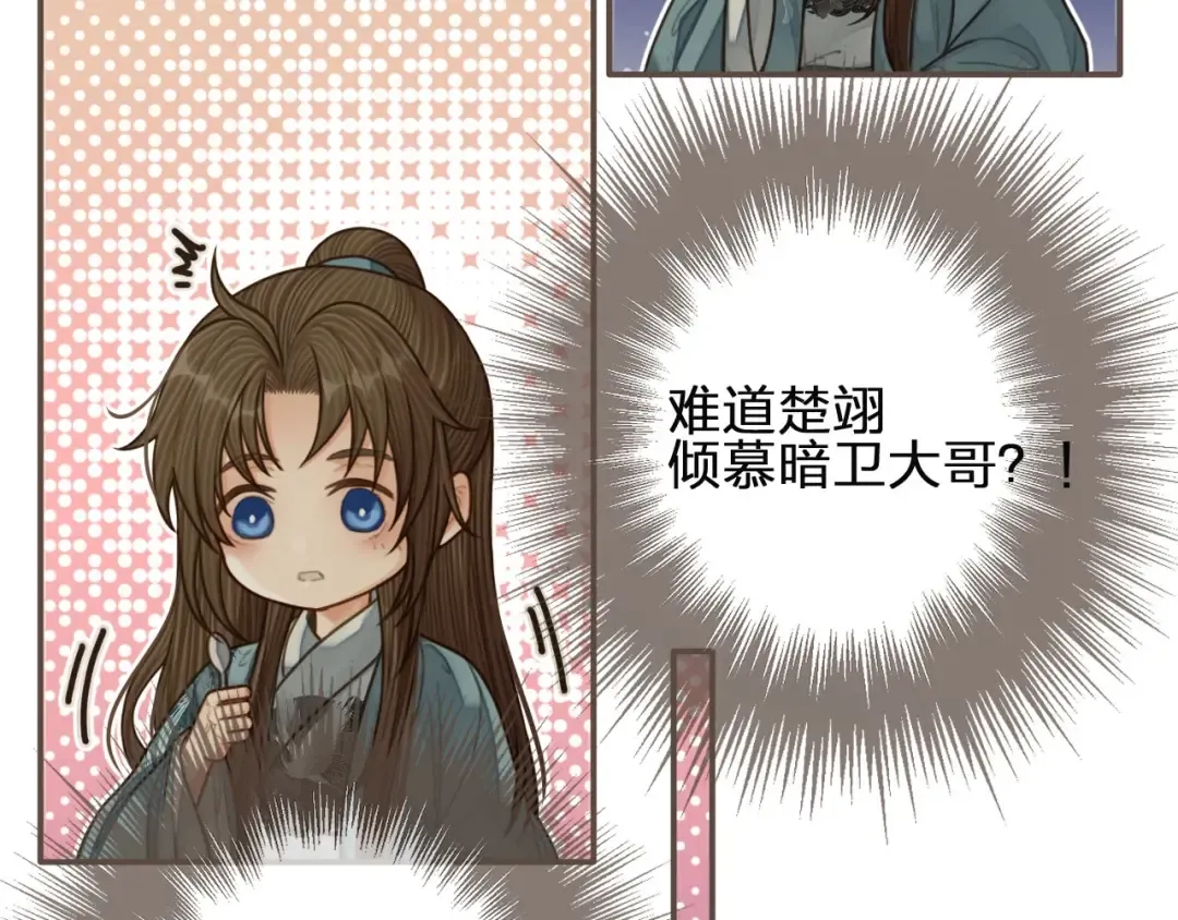 第82话 他把我推给别人？！ 第38页