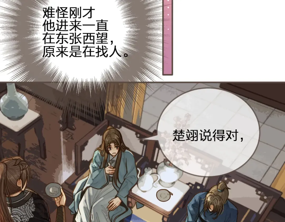 第82话 他把我推给别人？！ 第39页