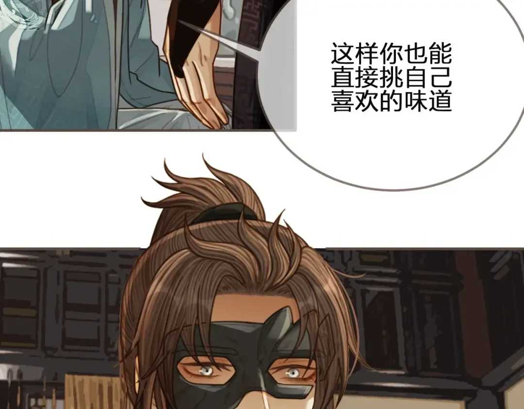 第82话 他把我推给别人？！ 第43页
