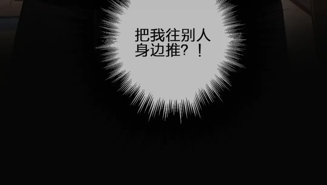 第82话 他把我推给别人？！ 第46页