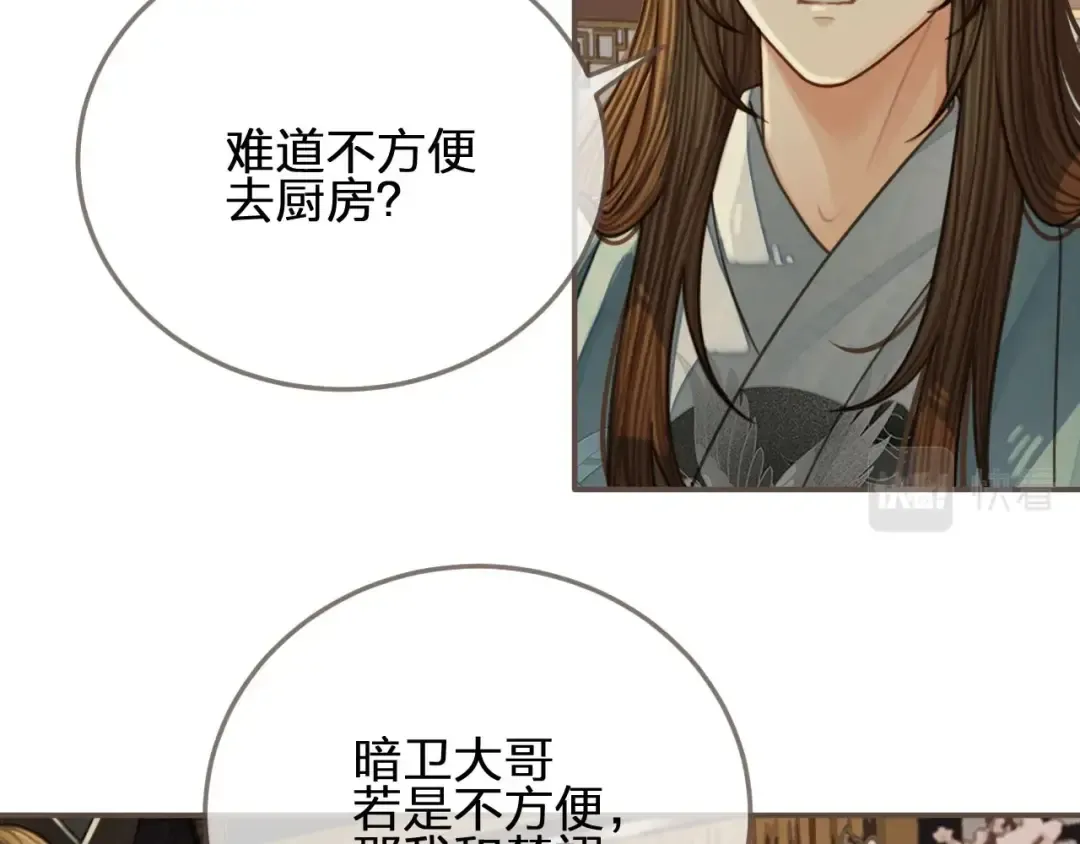 第82话 他把我推给别人？！ 第51页