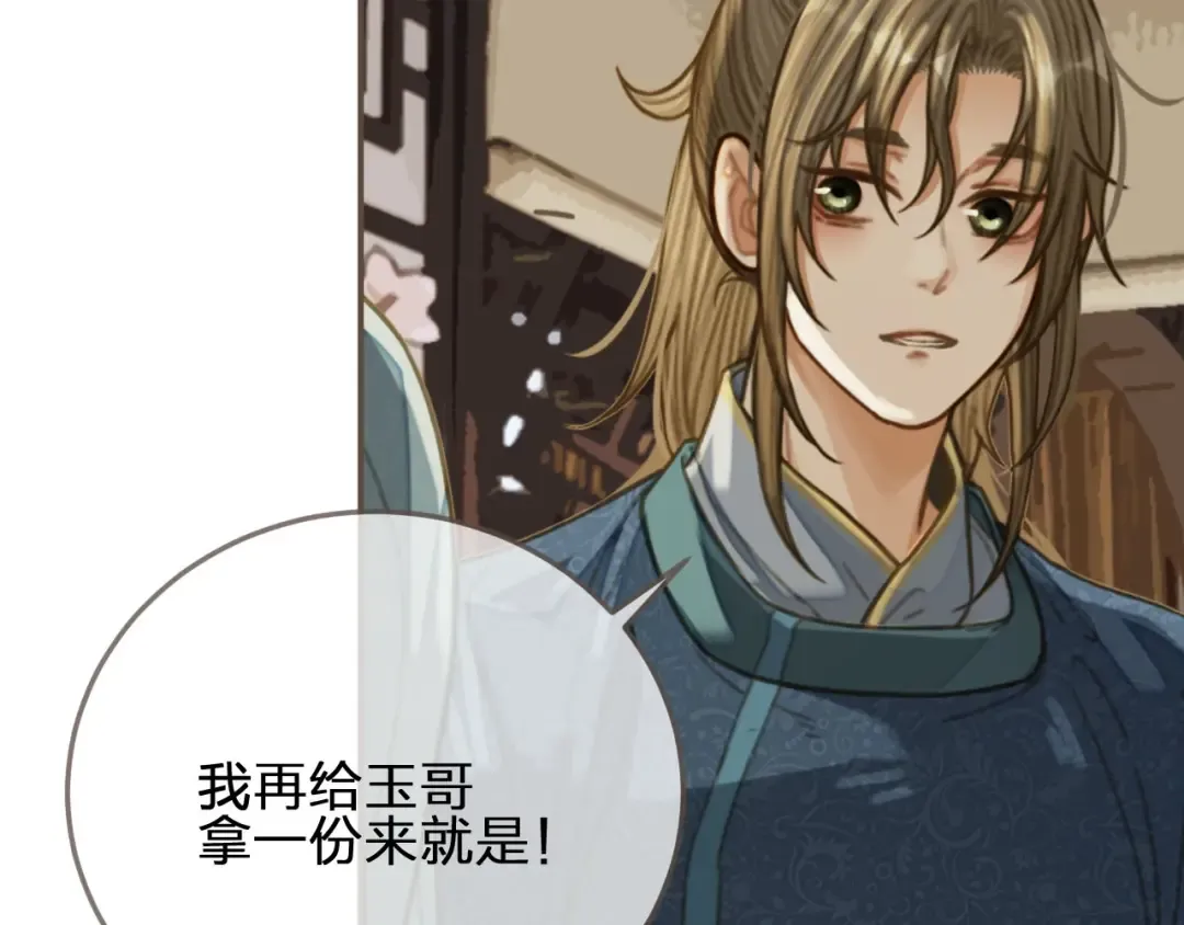 第82话 他把我推给别人？！ 第54页