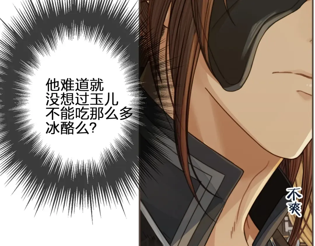 第82话 他把我推给别人？！ 第57页
