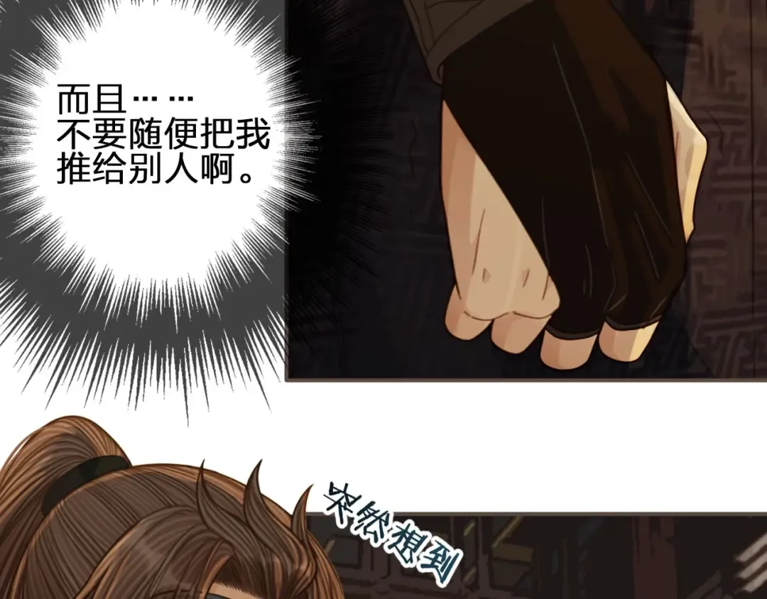 第83话 威胁 第51页