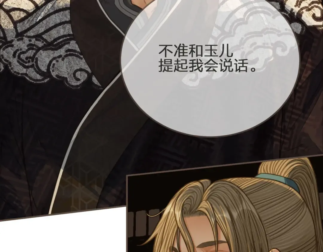 第83话 威胁 第76页