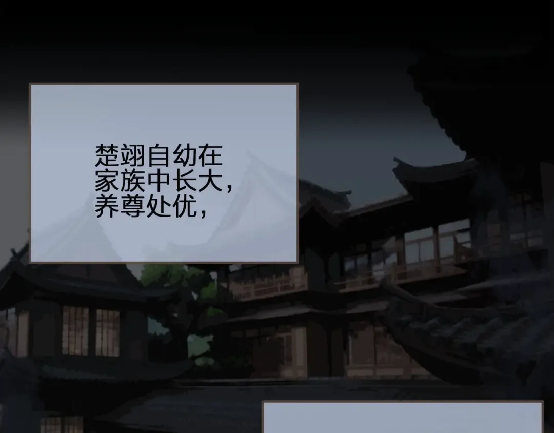 第84话 结成连理？！ 第5页