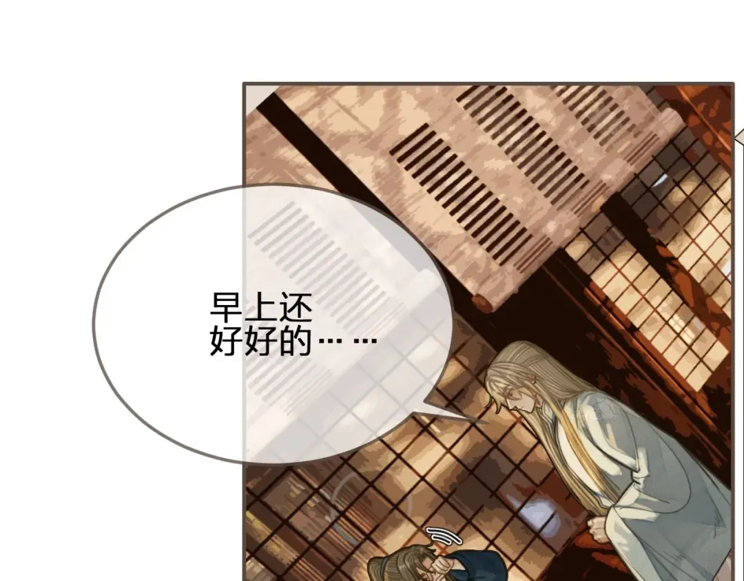 第84话 结成连理？！ 第21页