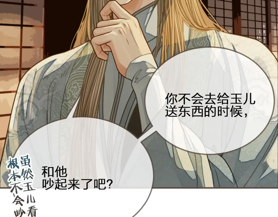第84话 结成连理？！ 第23页