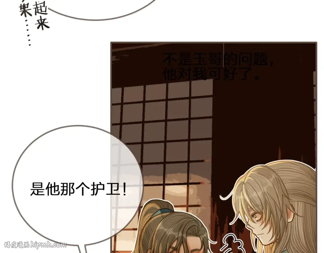 第84话 结成连理？！ 第24页